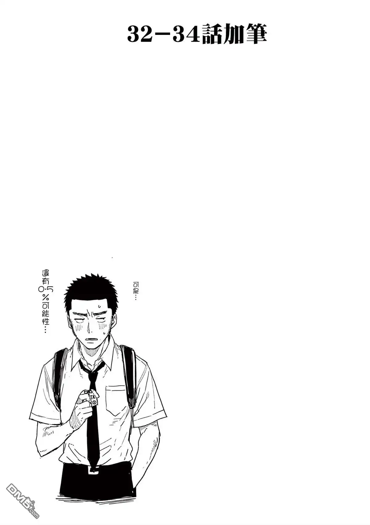 《经理女孩悠悠日常》02卷番外 第5页