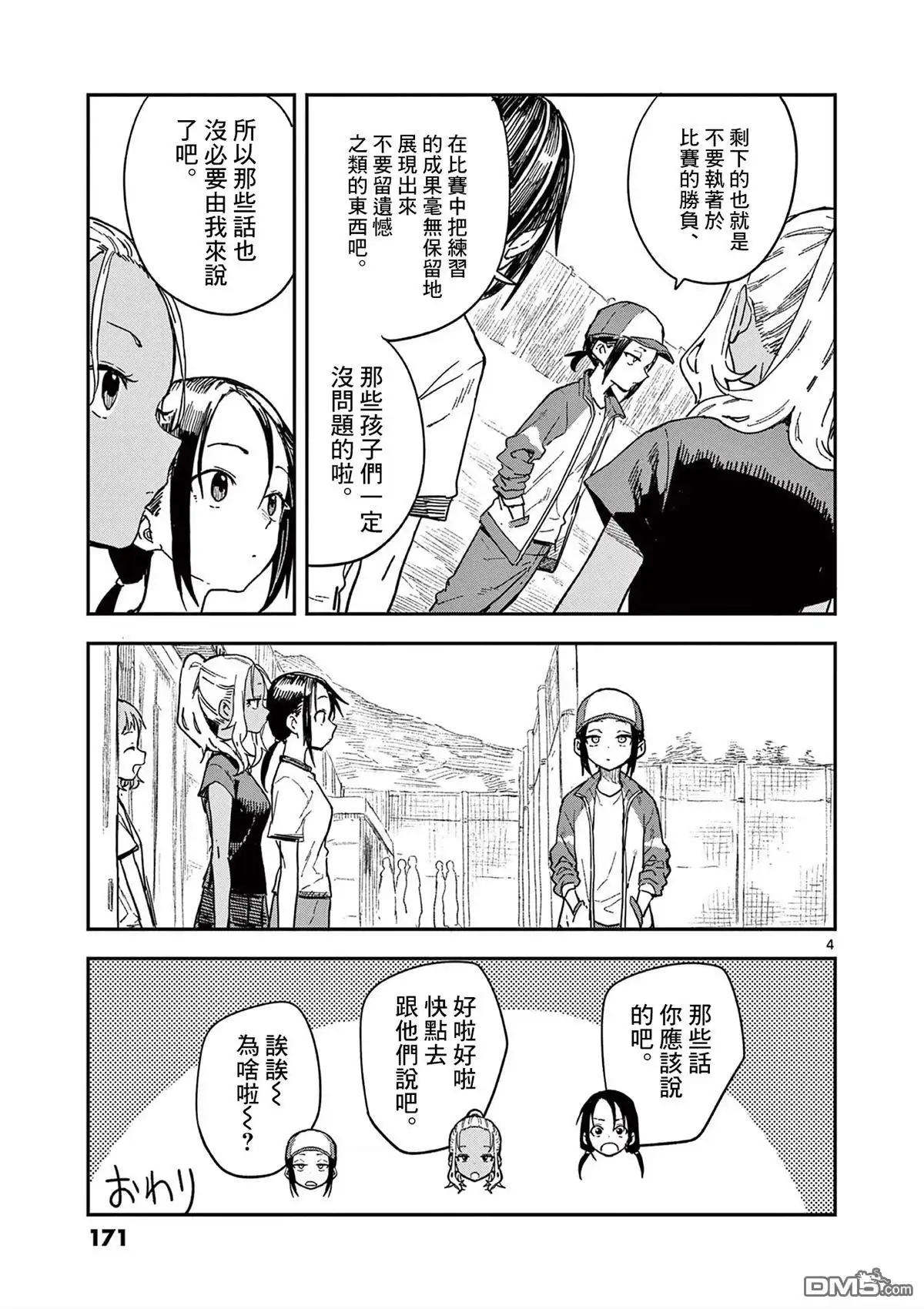 《经理女孩悠悠日常》02卷番外 第9页