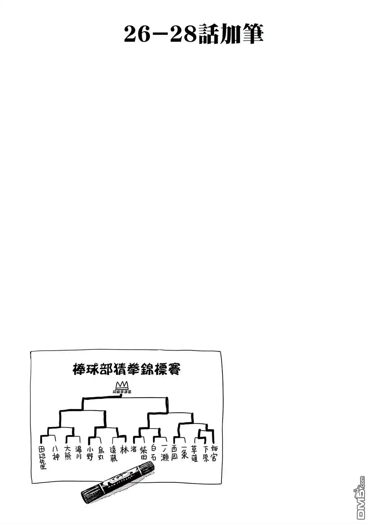 《经理女孩悠悠日常》02卷番外 第3页