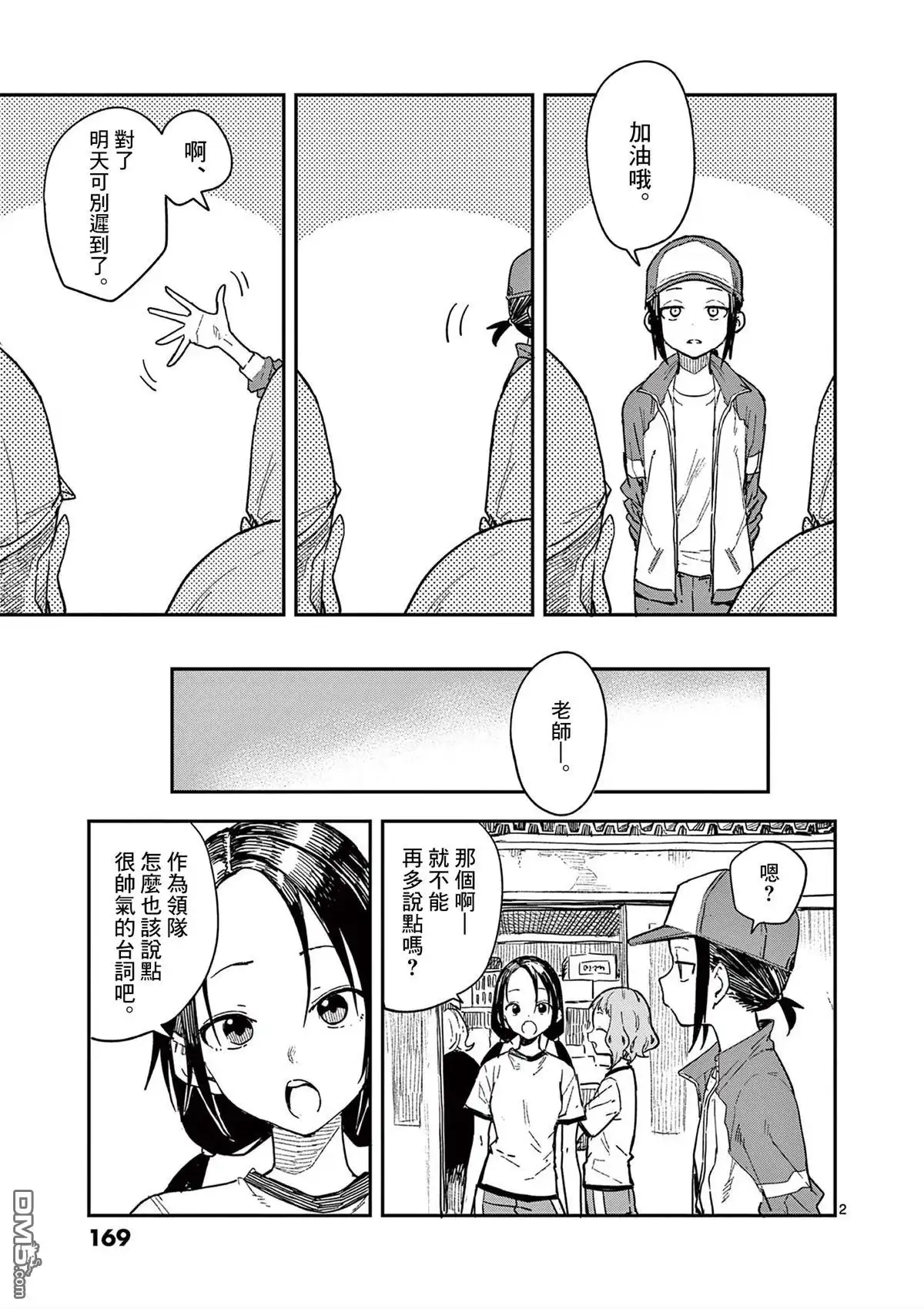 《经理女孩悠悠日常》02卷番外 第7页