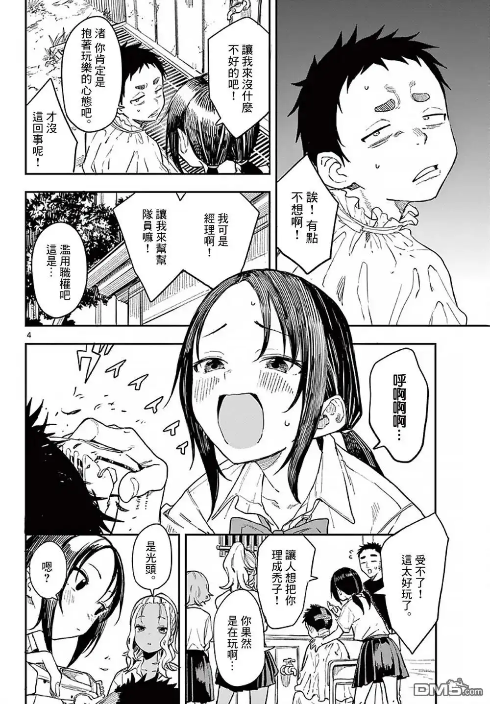 《经理女孩悠悠日常》第5话 第5页