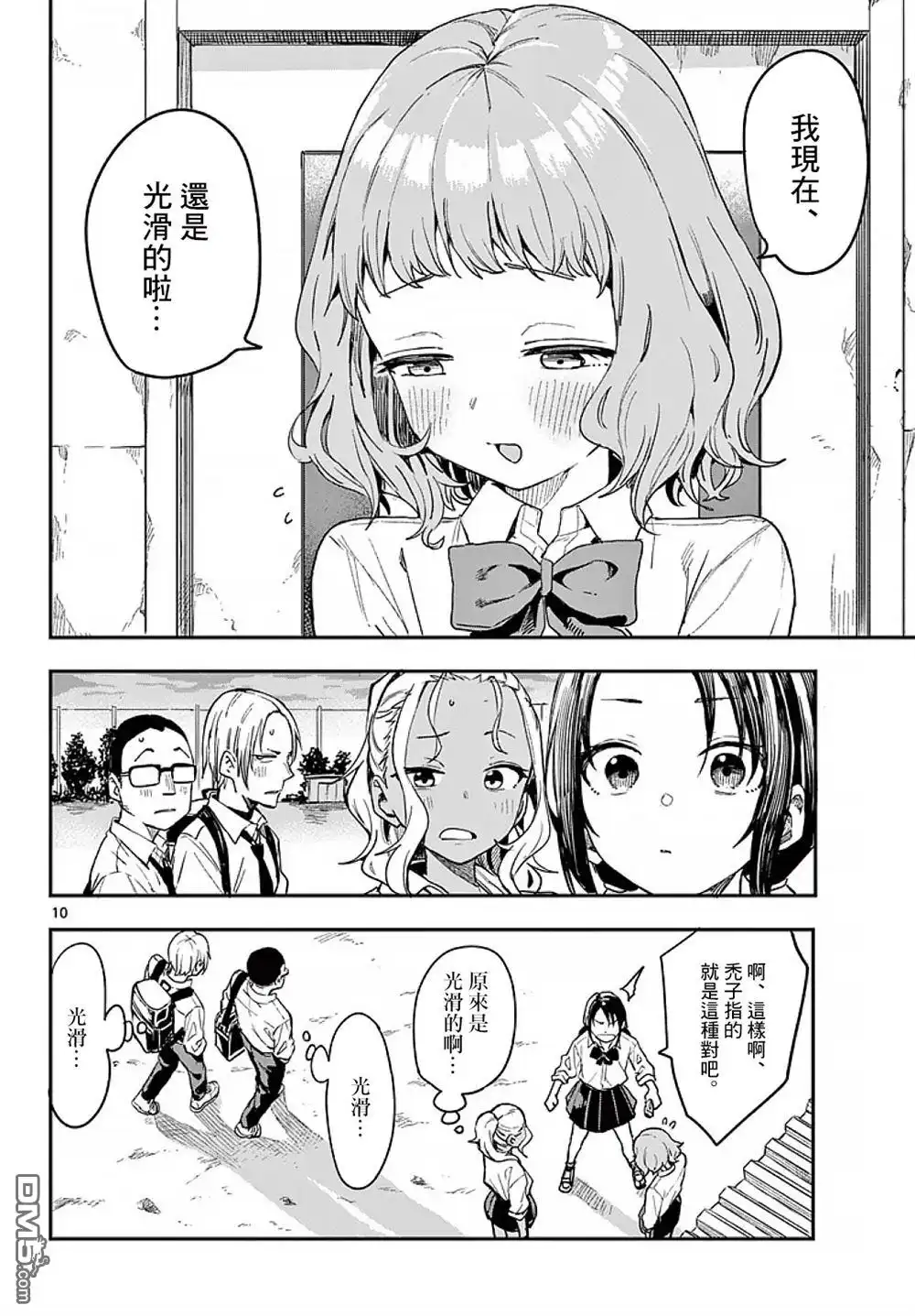 《经理女孩悠悠日常》第5话 第11页