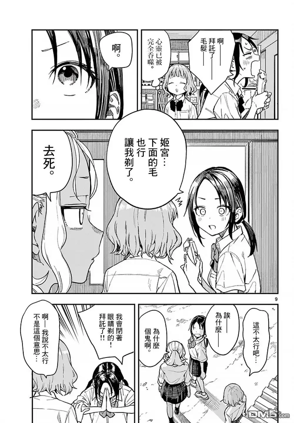 《经理女孩悠悠日常》第5话 第10页