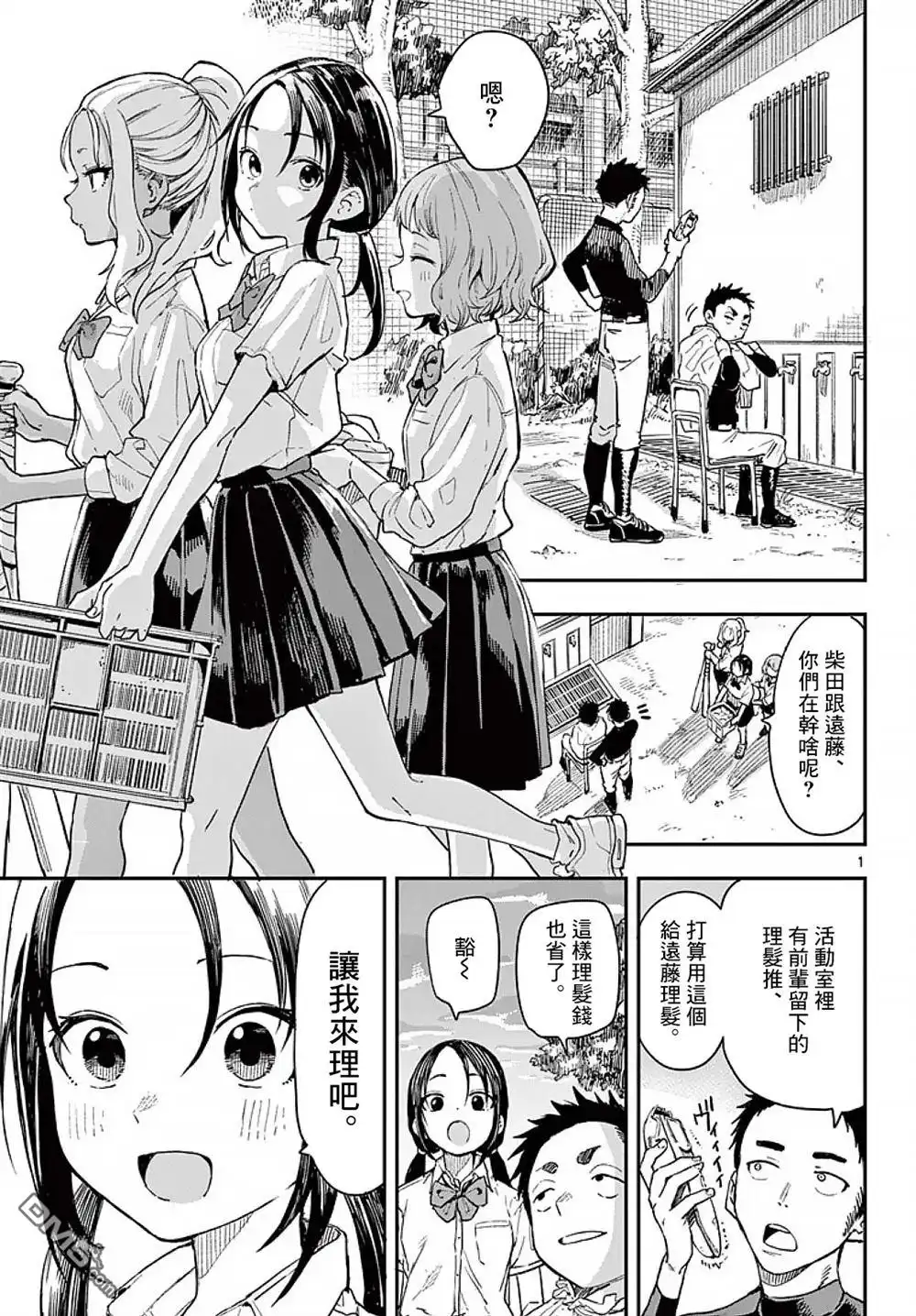 《经理女孩悠悠日常》第5话 第2页