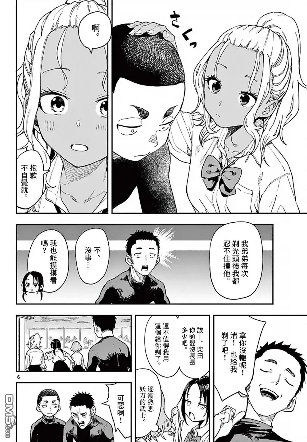 《经理女孩悠悠日常》第5话 第7页