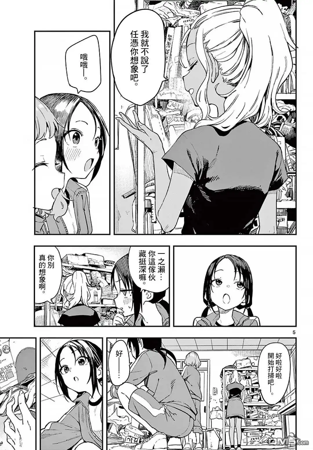 《经理女孩悠悠日常》第6话 第5页