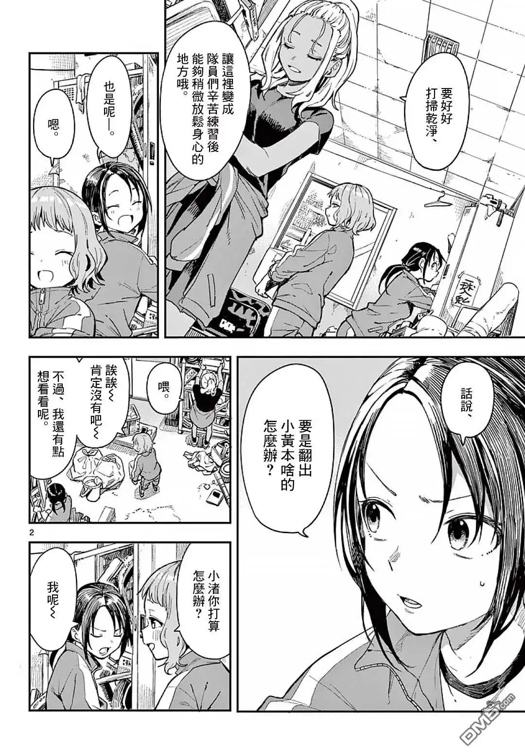 《经理女孩悠悠日常》第6话 第2页