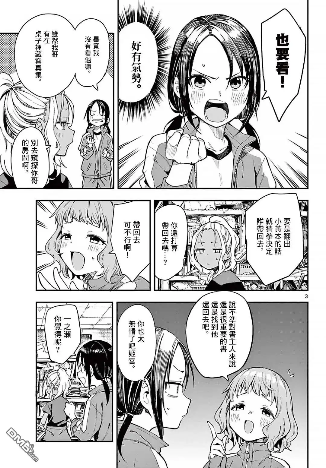 《经理女孩悠悠日常》第6话 第3页