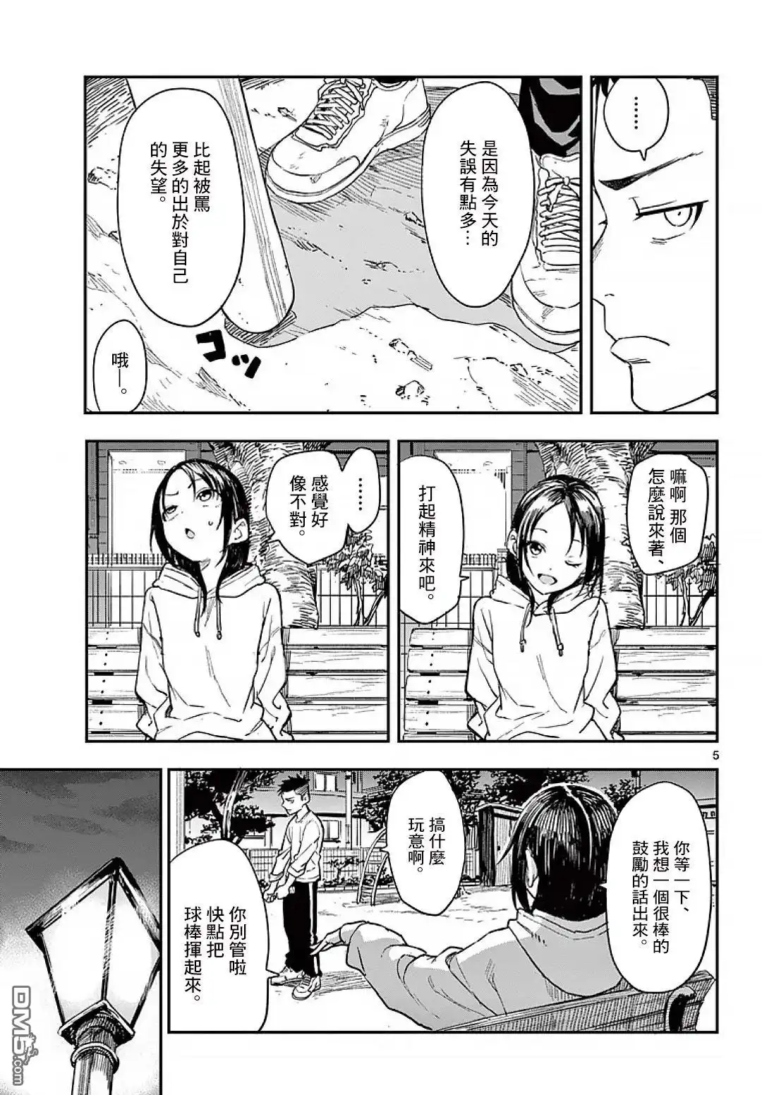《经理女孩悠悠日常》第7话 第5页