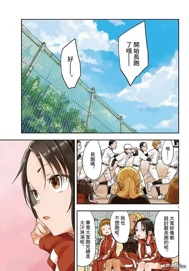 《经理女孩悠悠日常》第8话 第2页