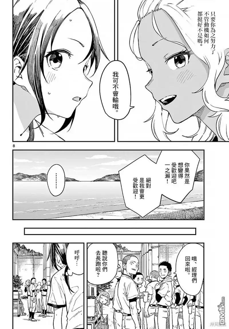 《经理女孩悠悠日常》第8话 第8页