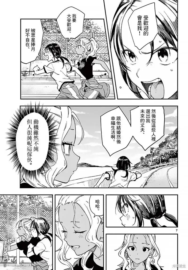 《经理女孩悠悠日常》第8话 第7页