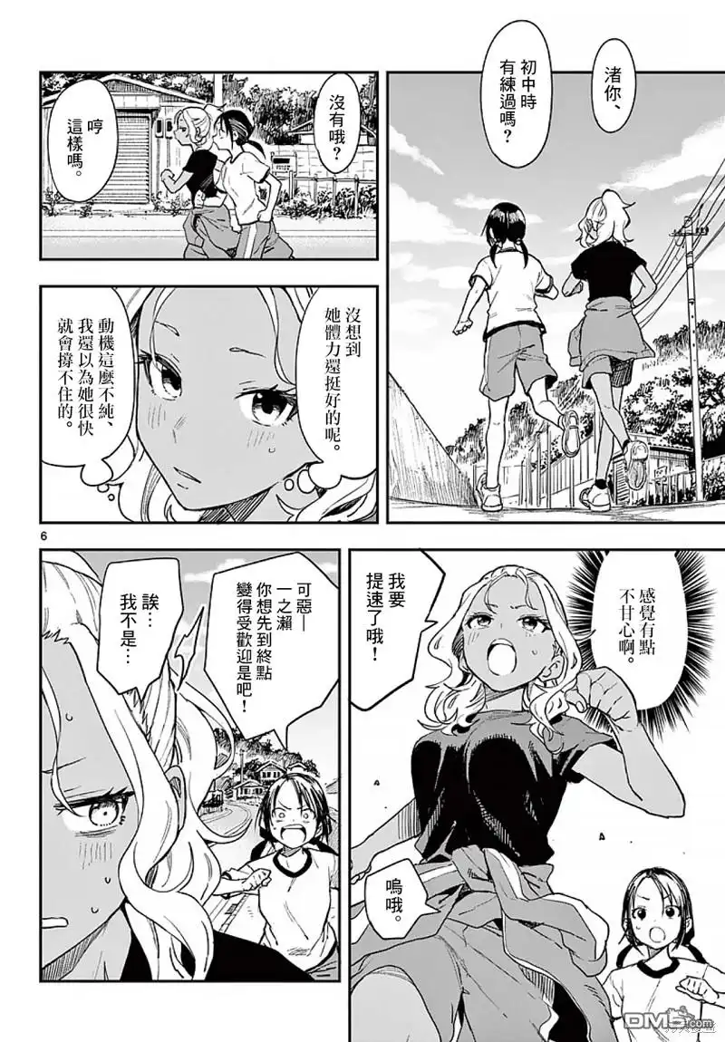 《经理女孩悠悠日常》第8话 第6页