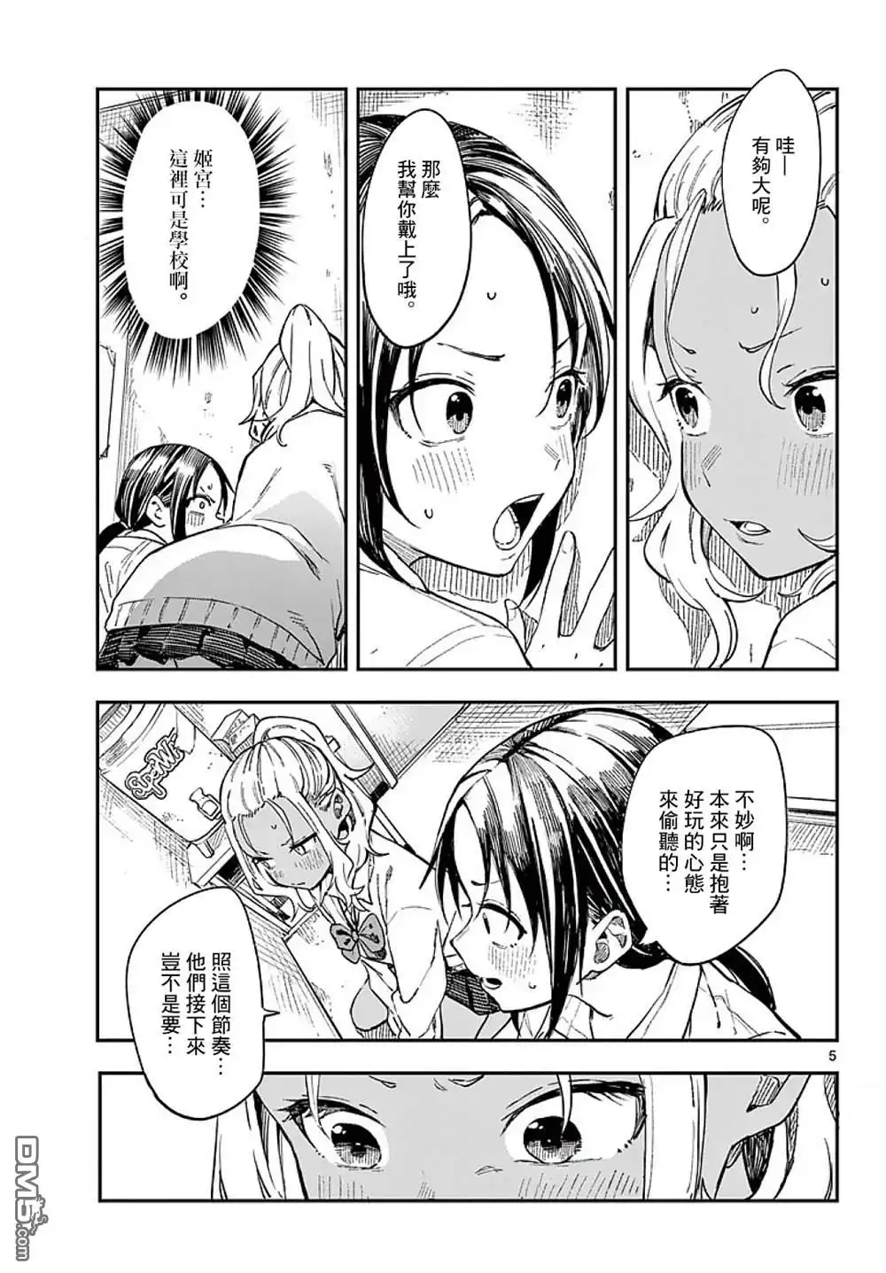 《经理女孩悠悠日常》第9话 第5页