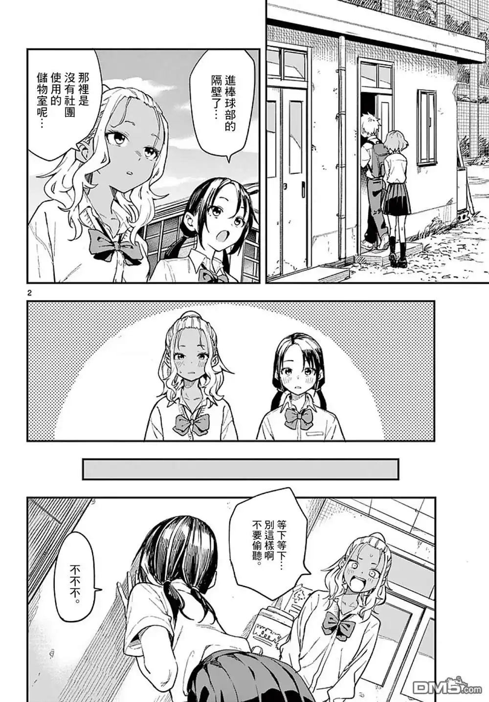 《经理女孩悠悠日常》第9话 第2页