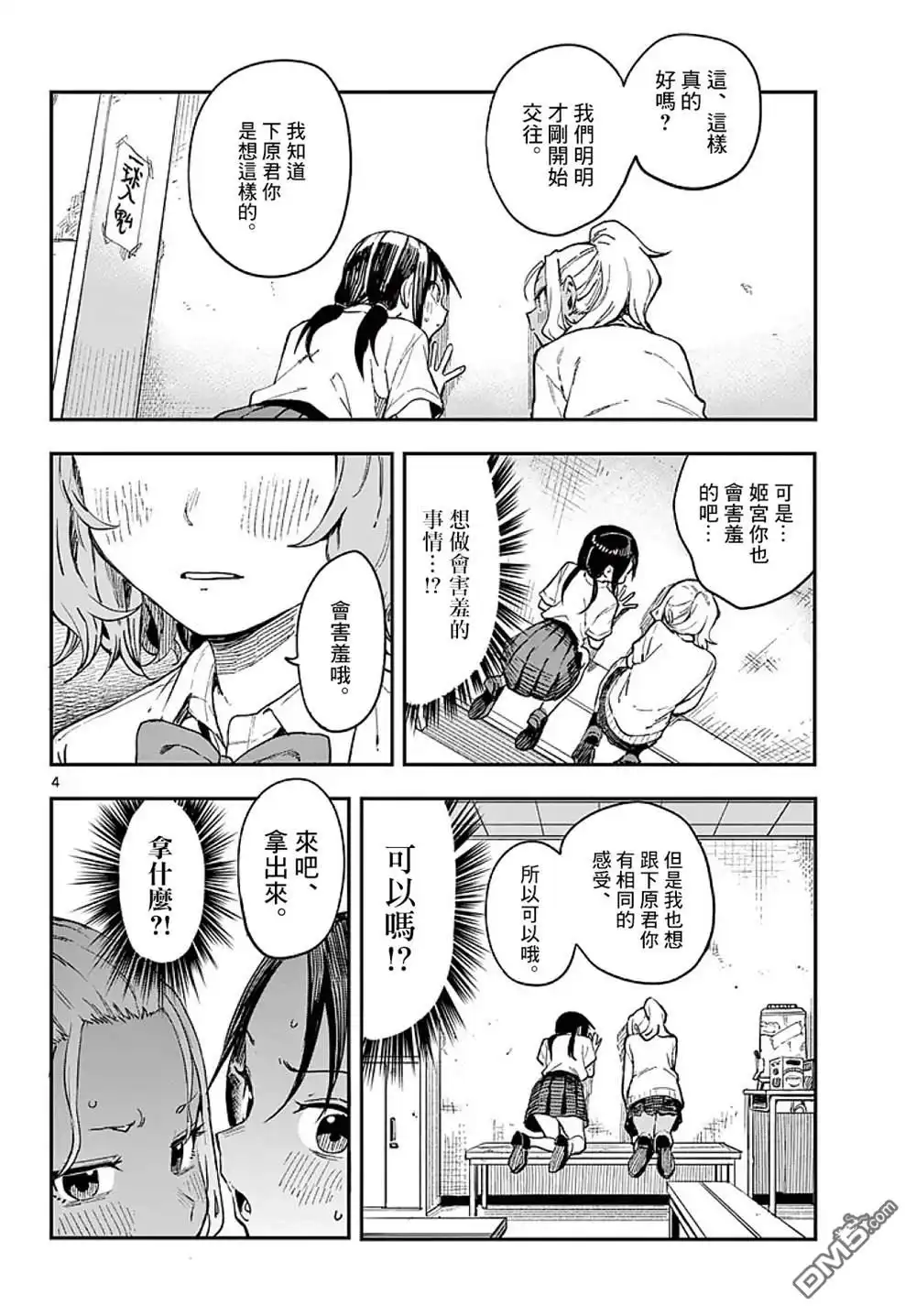 《经理女孩悠悠日常》第9话 第4页