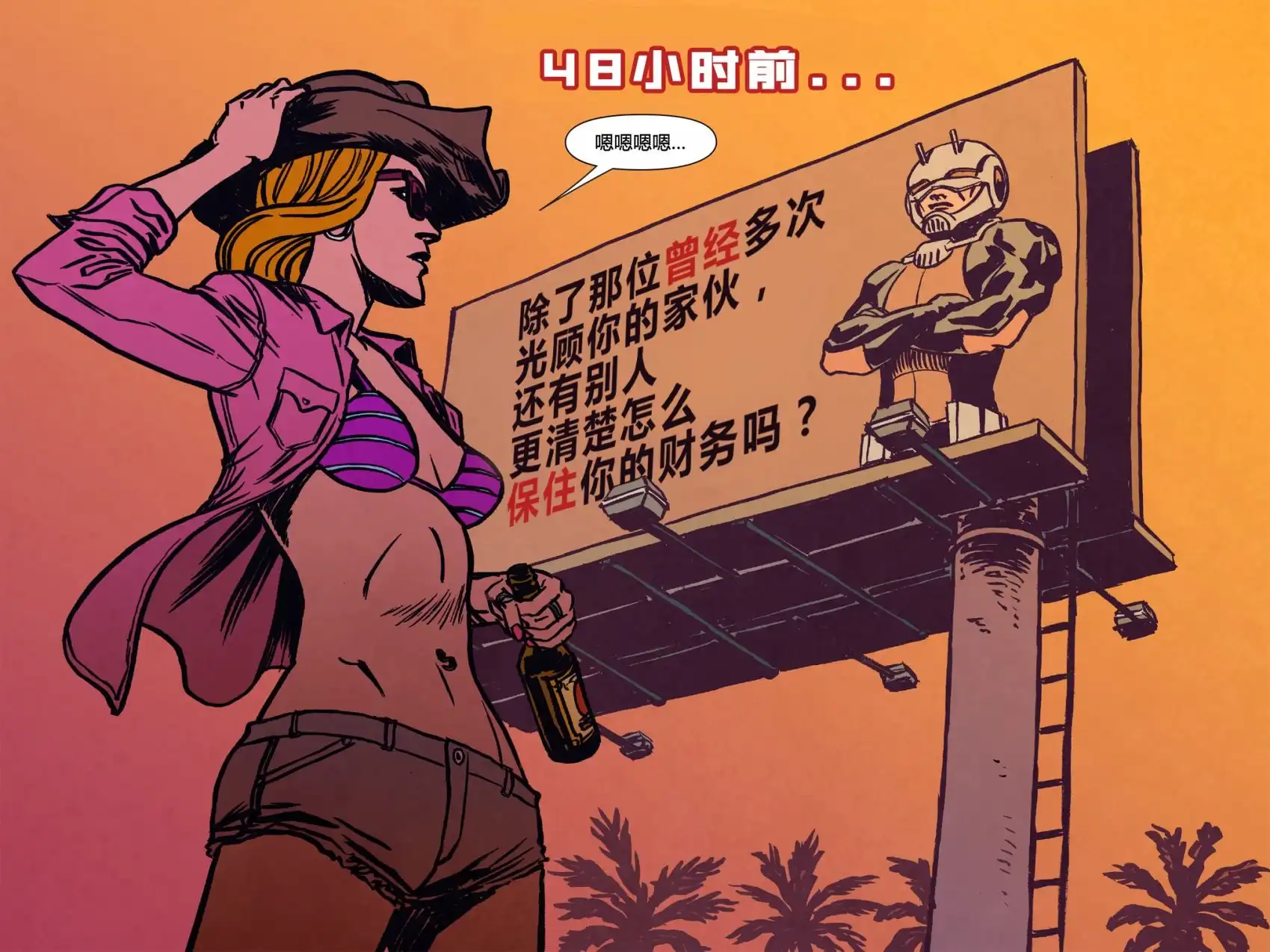 《惊世奇人之年》三月01 第12页