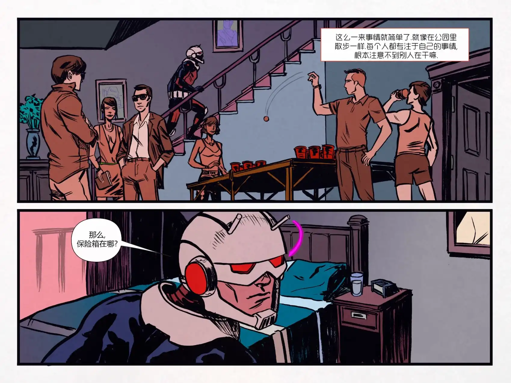 《惊世奇人之年》三月01 第40页