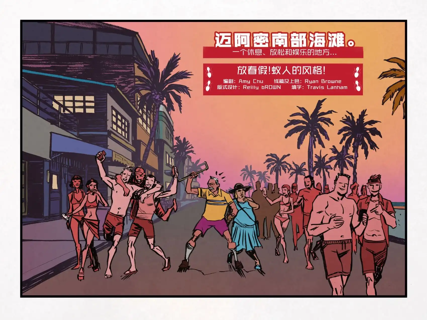《惊世奇人之年》三月01 第3页