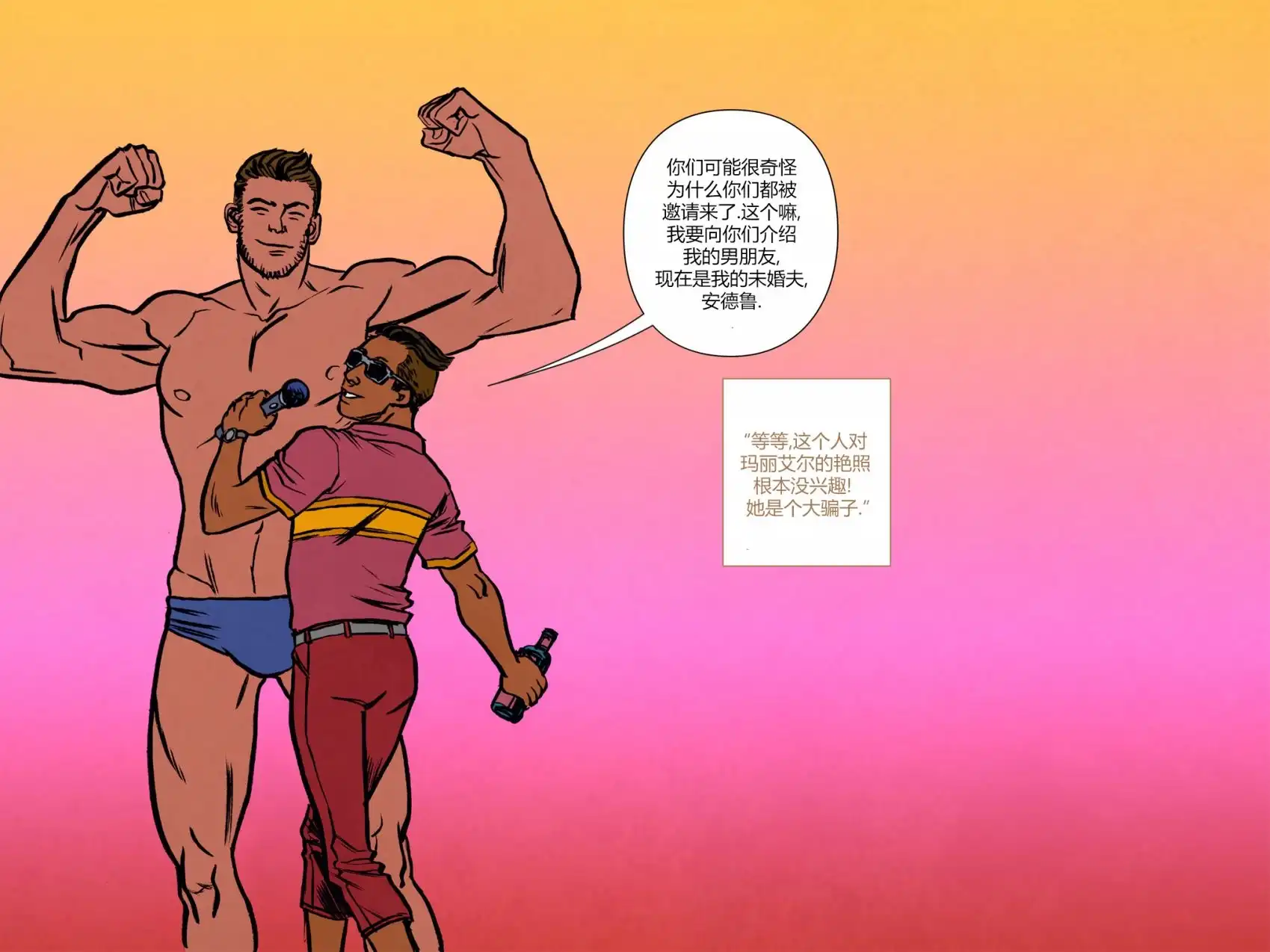 《惊世奇人之年》三月01 第45页