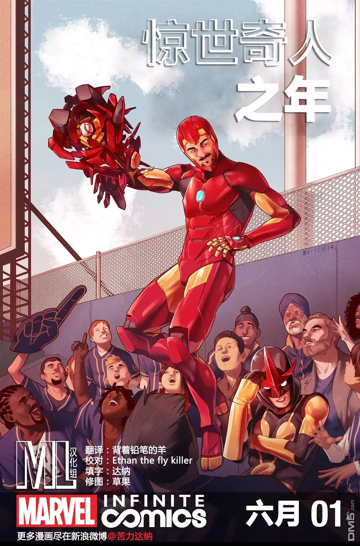 《惊世奇人之年》六月刊01 第1页