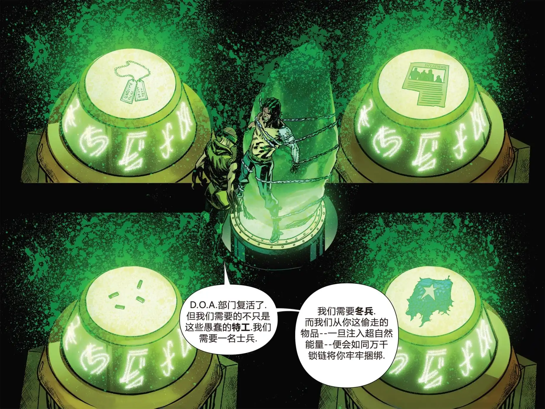 《惊世奇人之年》七月01 第54页