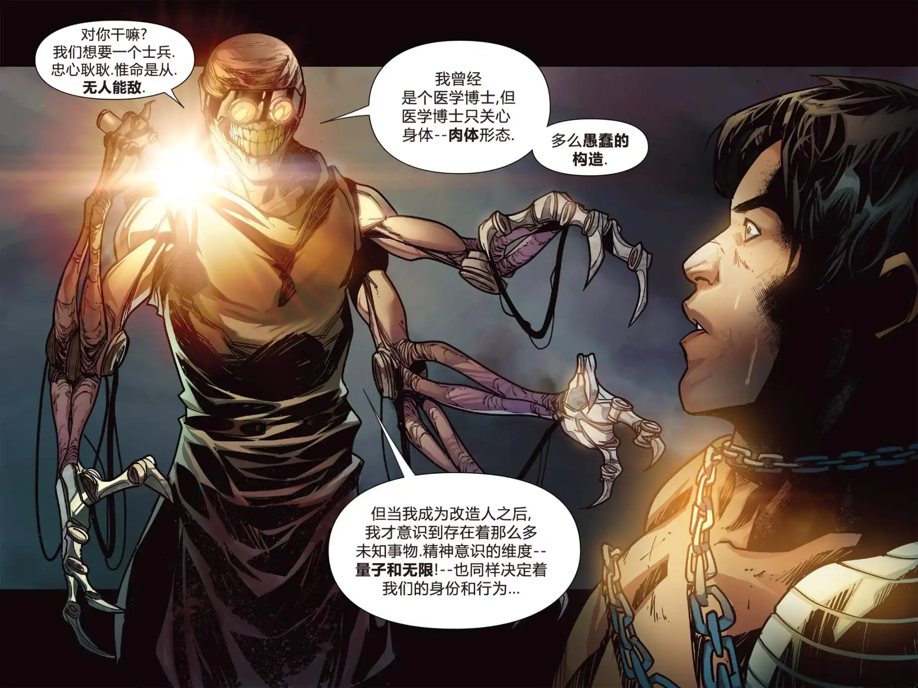 《惊世奇人之年》七月01 第46页
