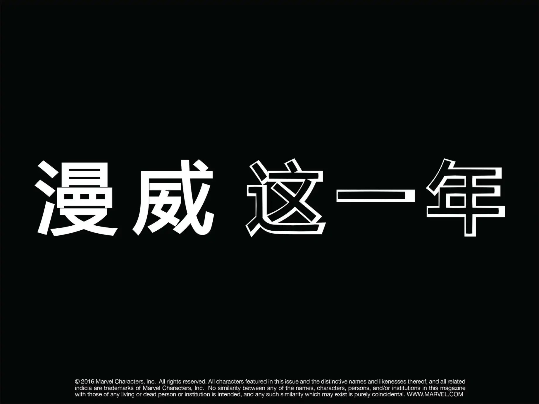 《惊世奇人之年》七月01 第25页