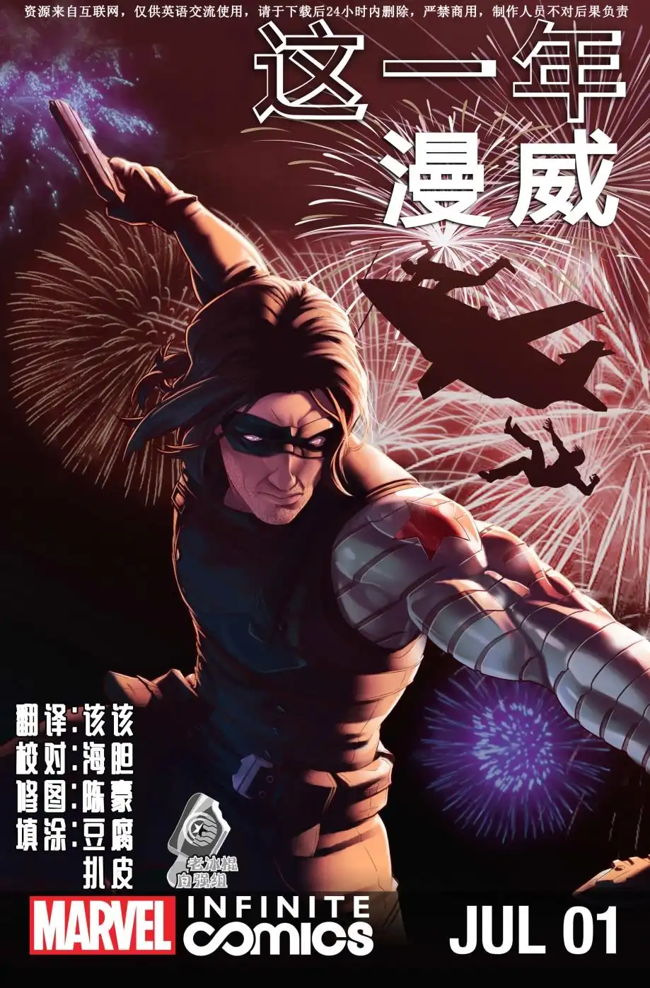 《惊世奇人之年》七月01 第1页