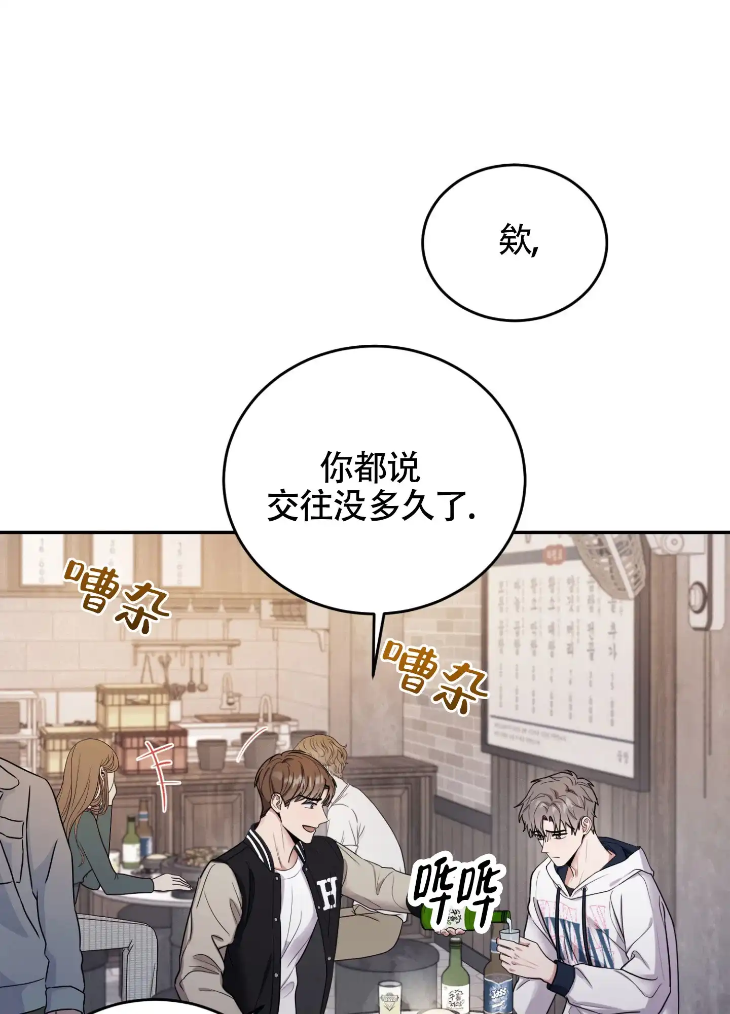 《惊悚恋爱记》第1话 第34页