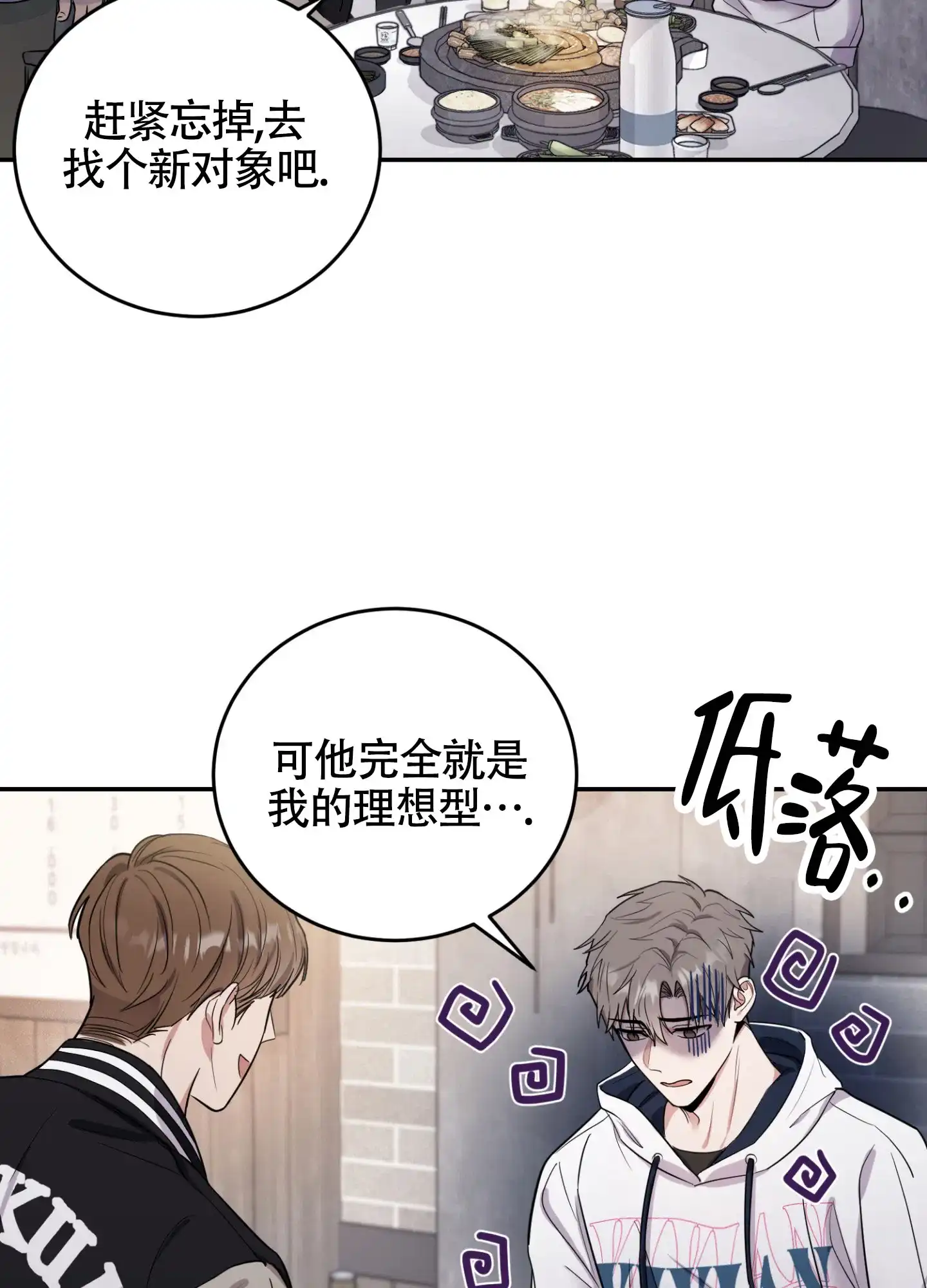 《惊悚恋爱记》第1话 第35页