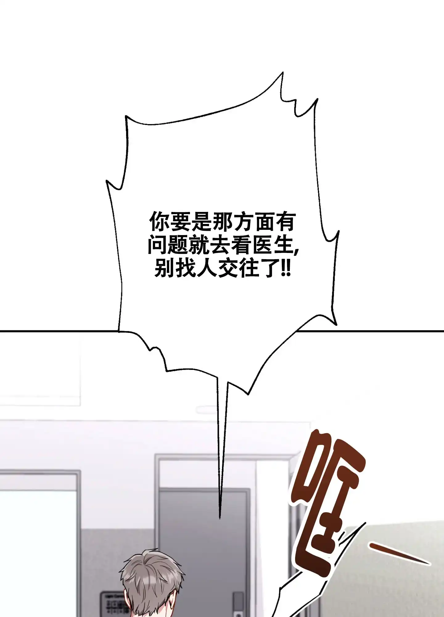 《惊悚恋爱记》第1话 第29页
