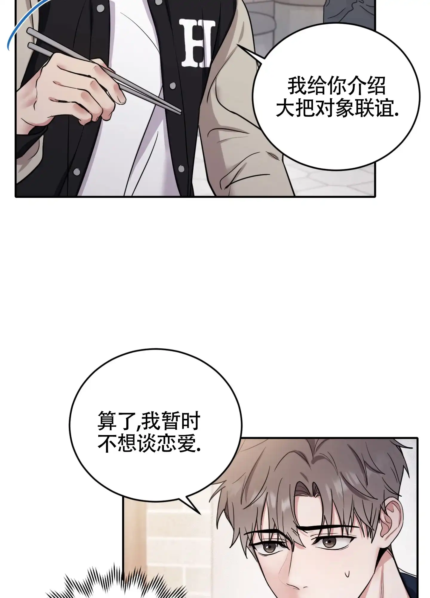 《惊悚恋爱记》第1话 第37页