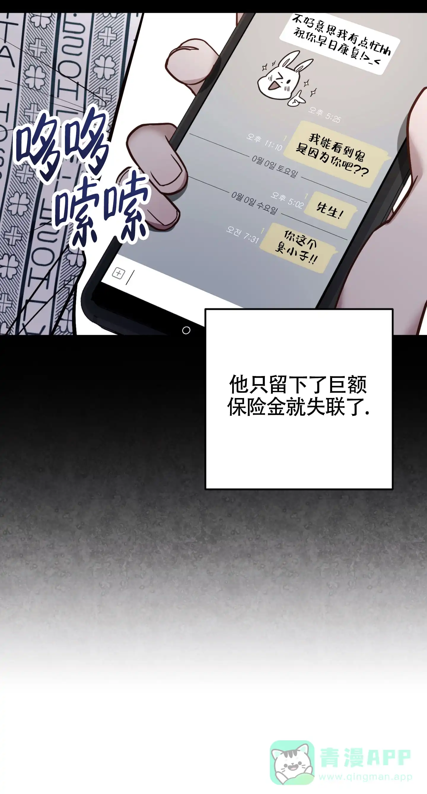 《惊悚恋爱记》第1话 第11页
