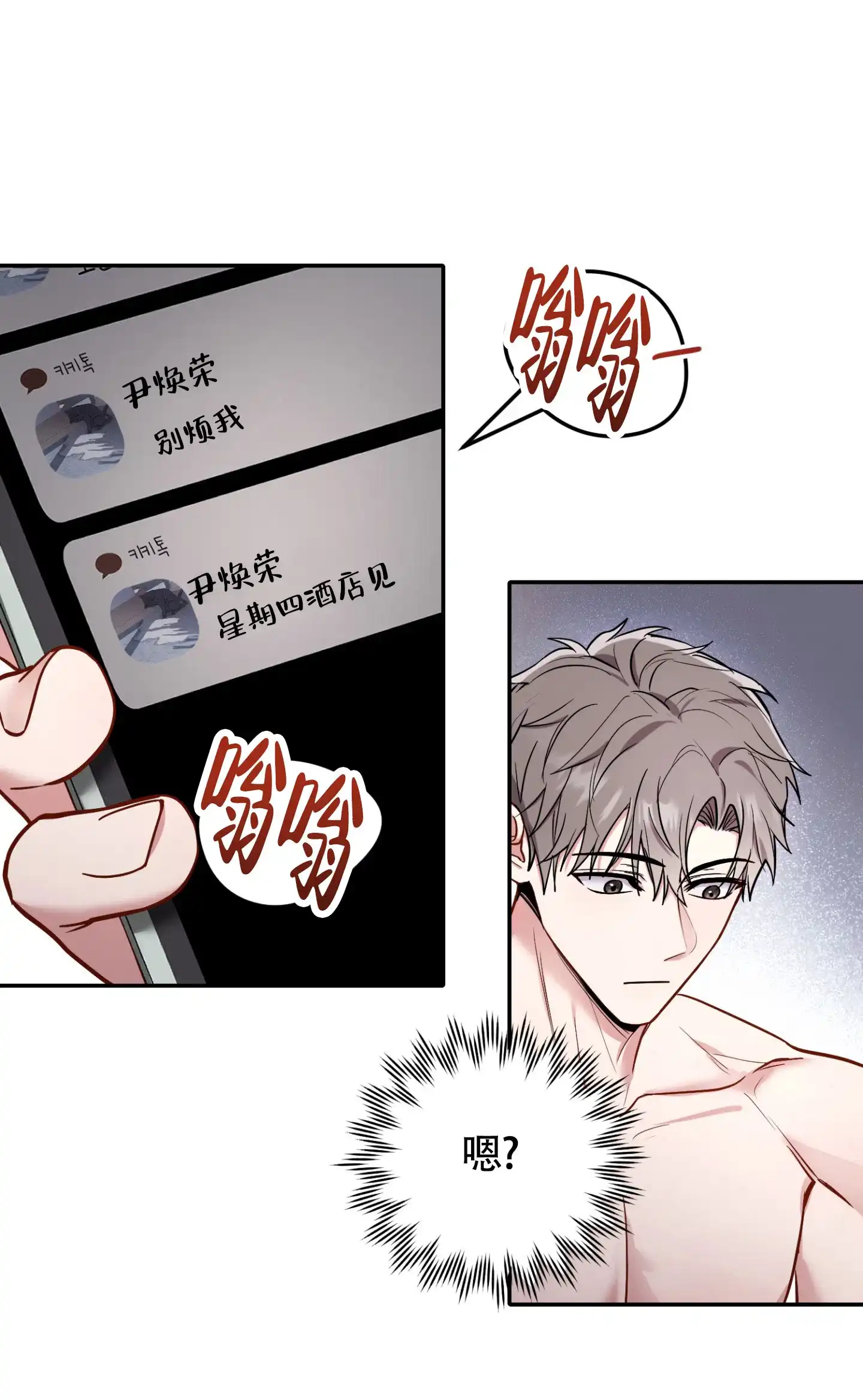 《惊悚恋爱记》第1话 第18页