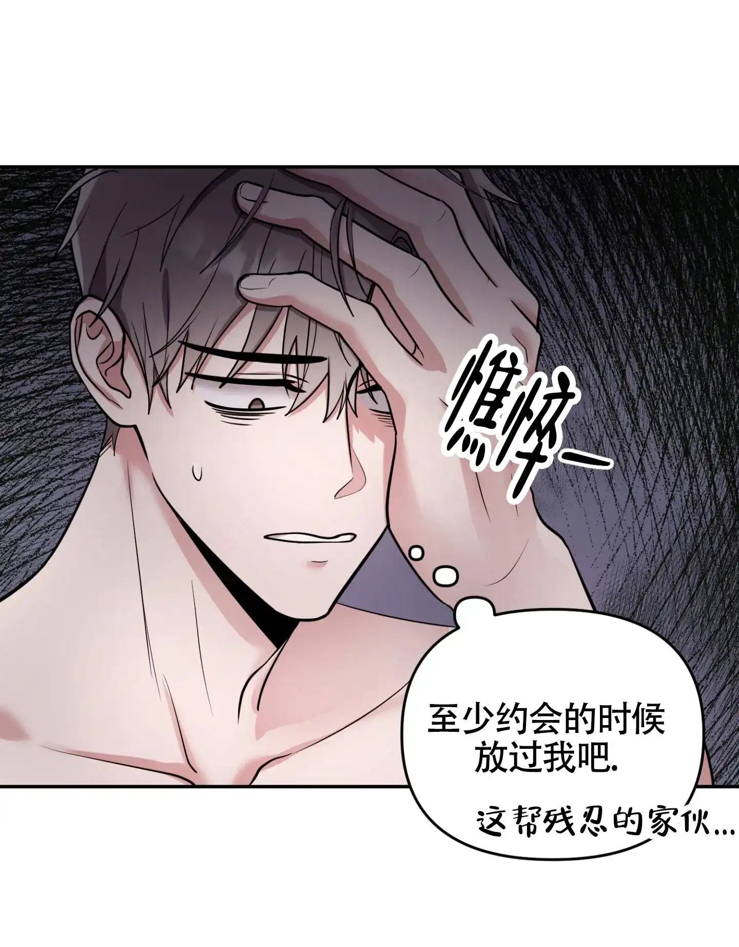 《惊悚恋爱记》第1话 第14页