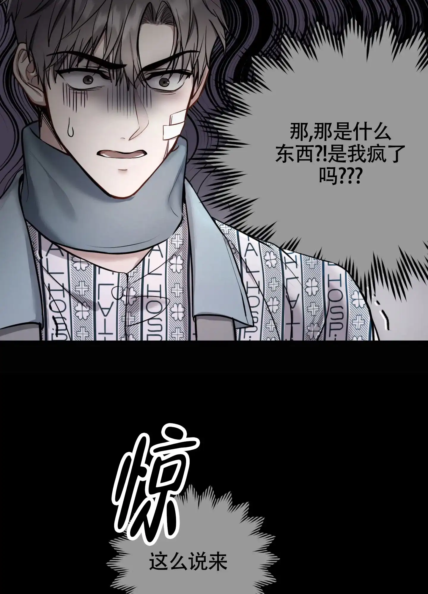 《惊悚恋爱记》第1话 第8页