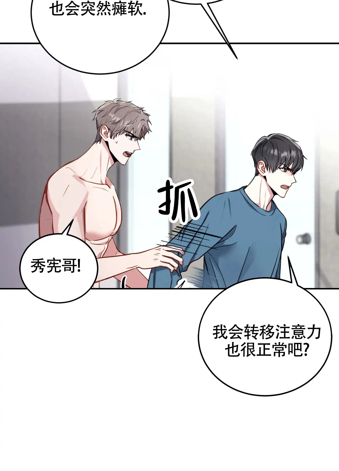 《惊悚恋爱记》第1话 第28页