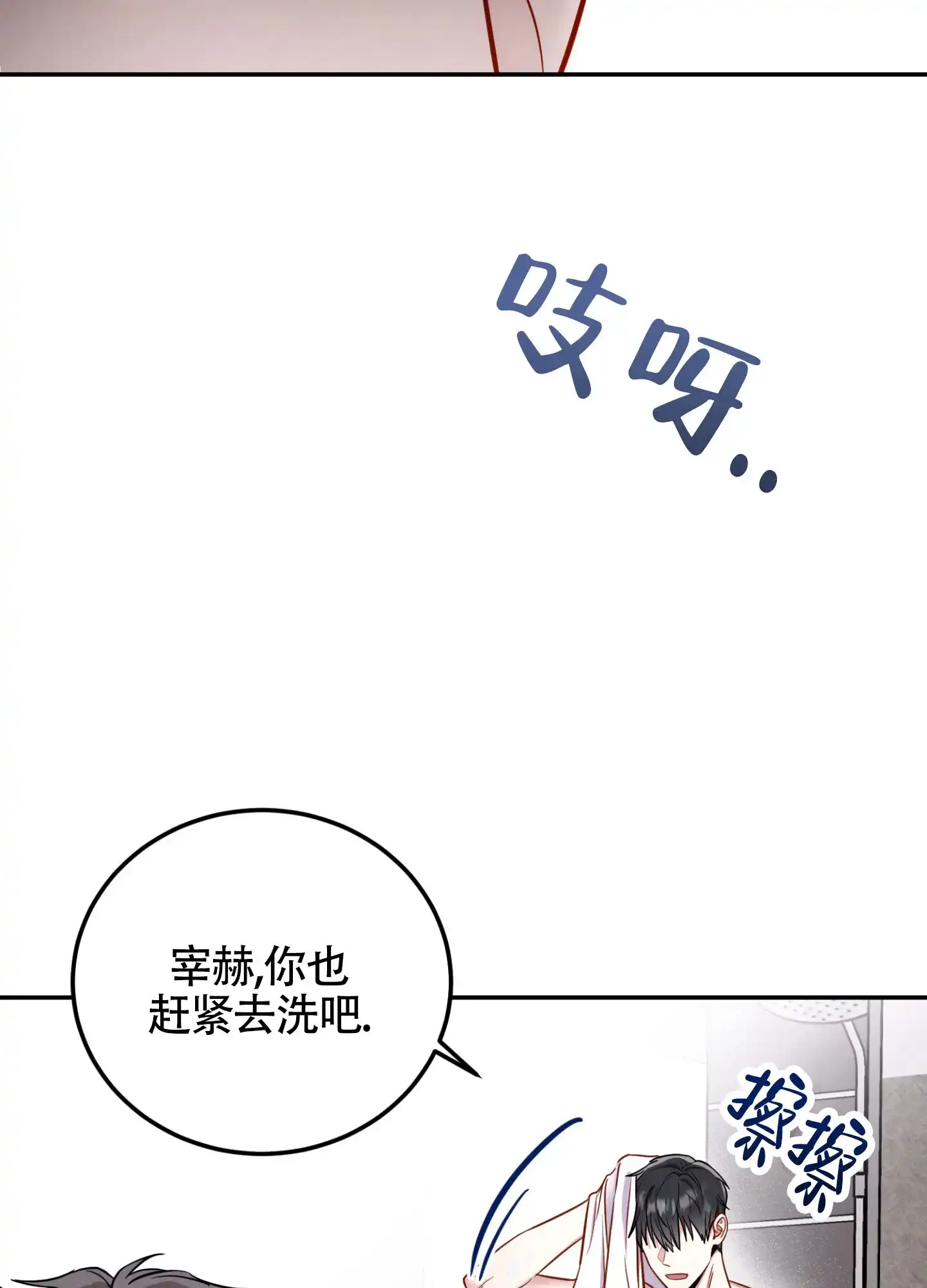 《惊悚恋爱记》第1话 第20页