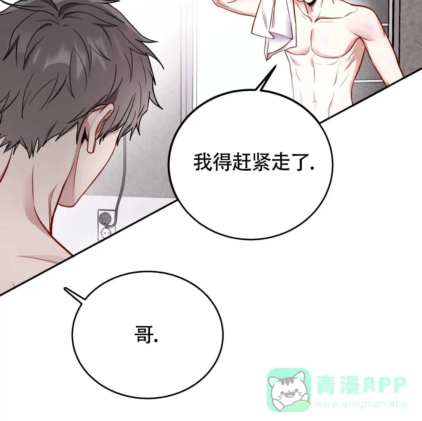《惊悚恋爱记》第1话 第21页