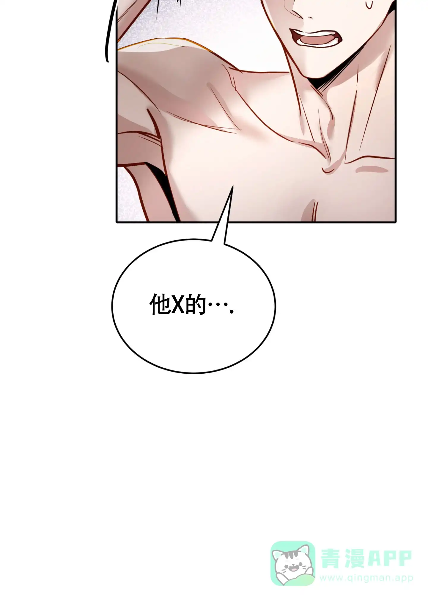 《惊悚恋爱记》第1话 第31页