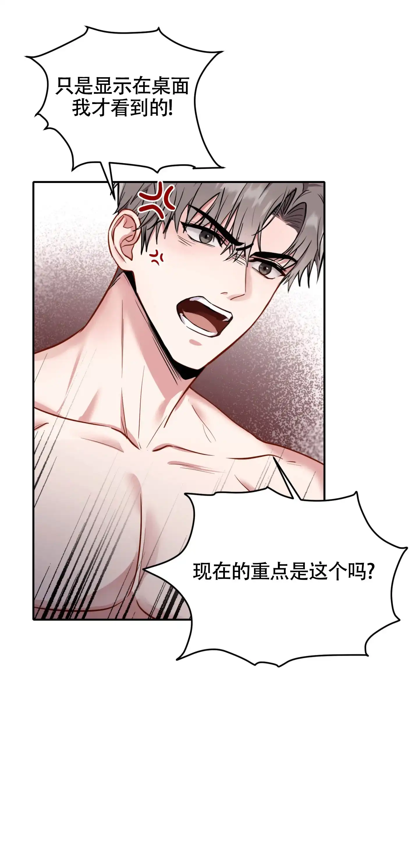 《惊悚恋爱记》第1话 第25页