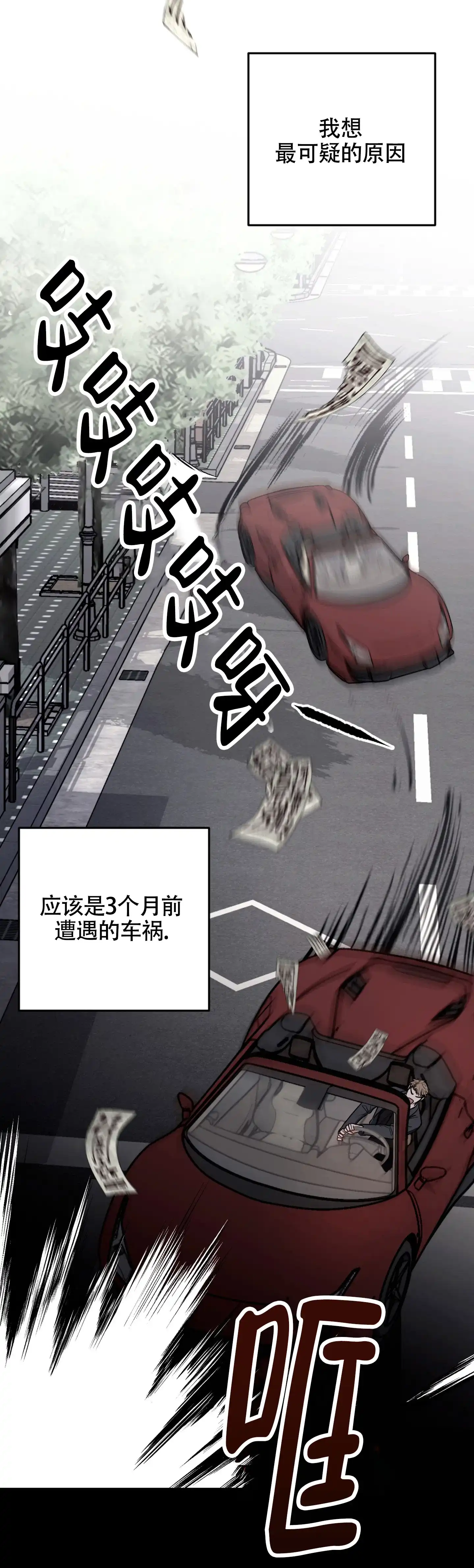 《惊悚恋爱记》第1话 第5页