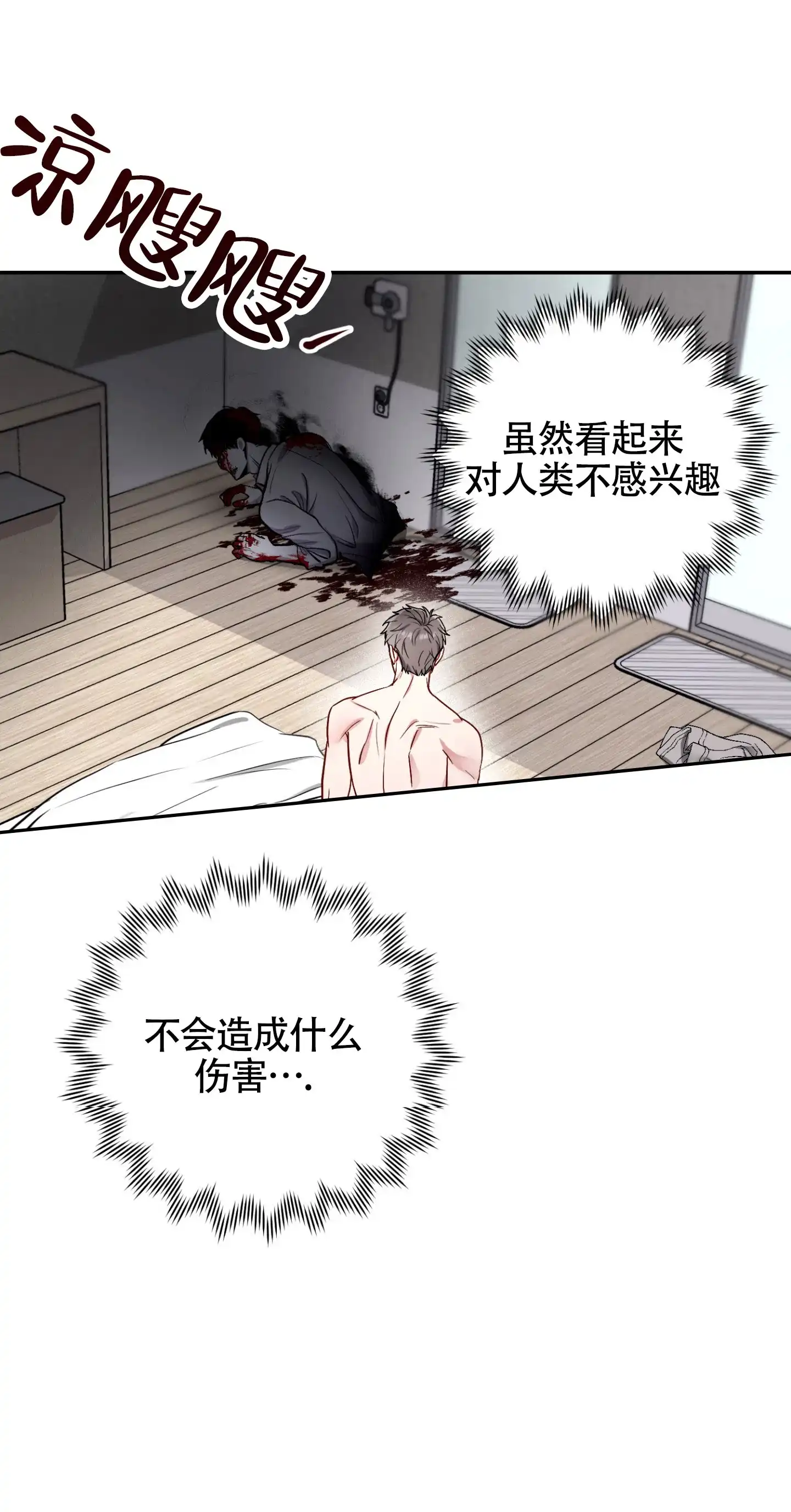《惊悚恋爱记》第1话 第15页