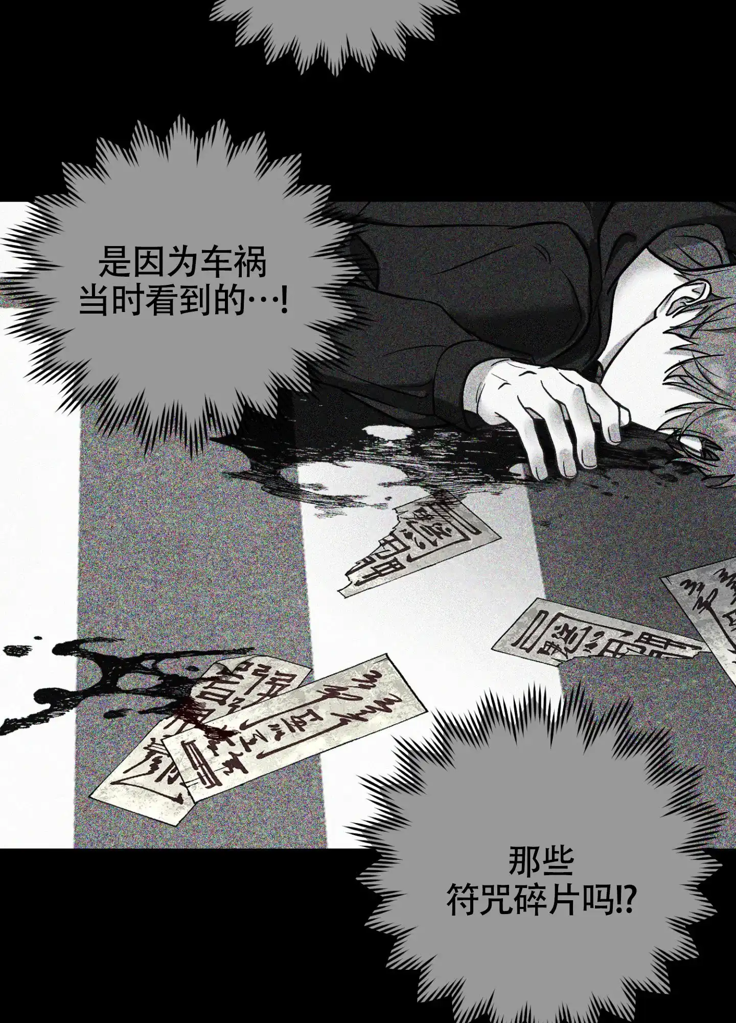 《惊悚恋爱记》第1话 第9页