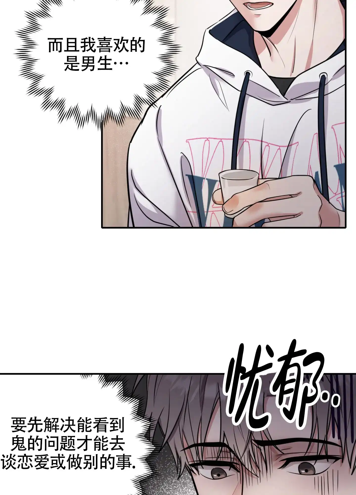 《惊悚恋爱记》第1话 第38页