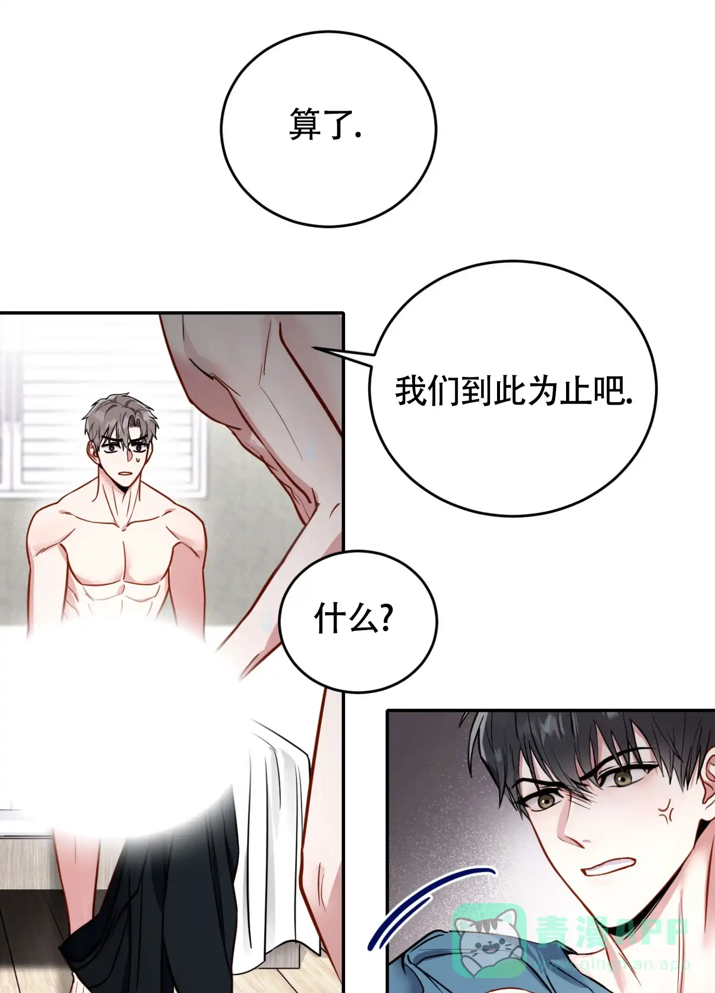 《惊悚恋爱记》第1话 第26页