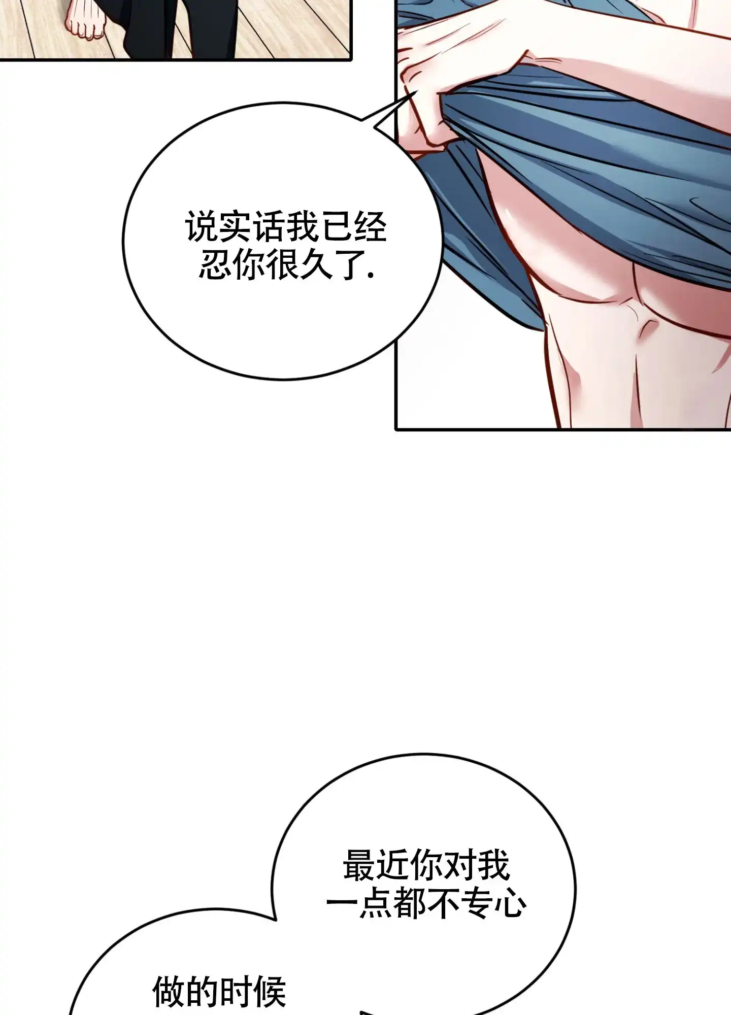 《惊悚恋爱记》第1话 第27页