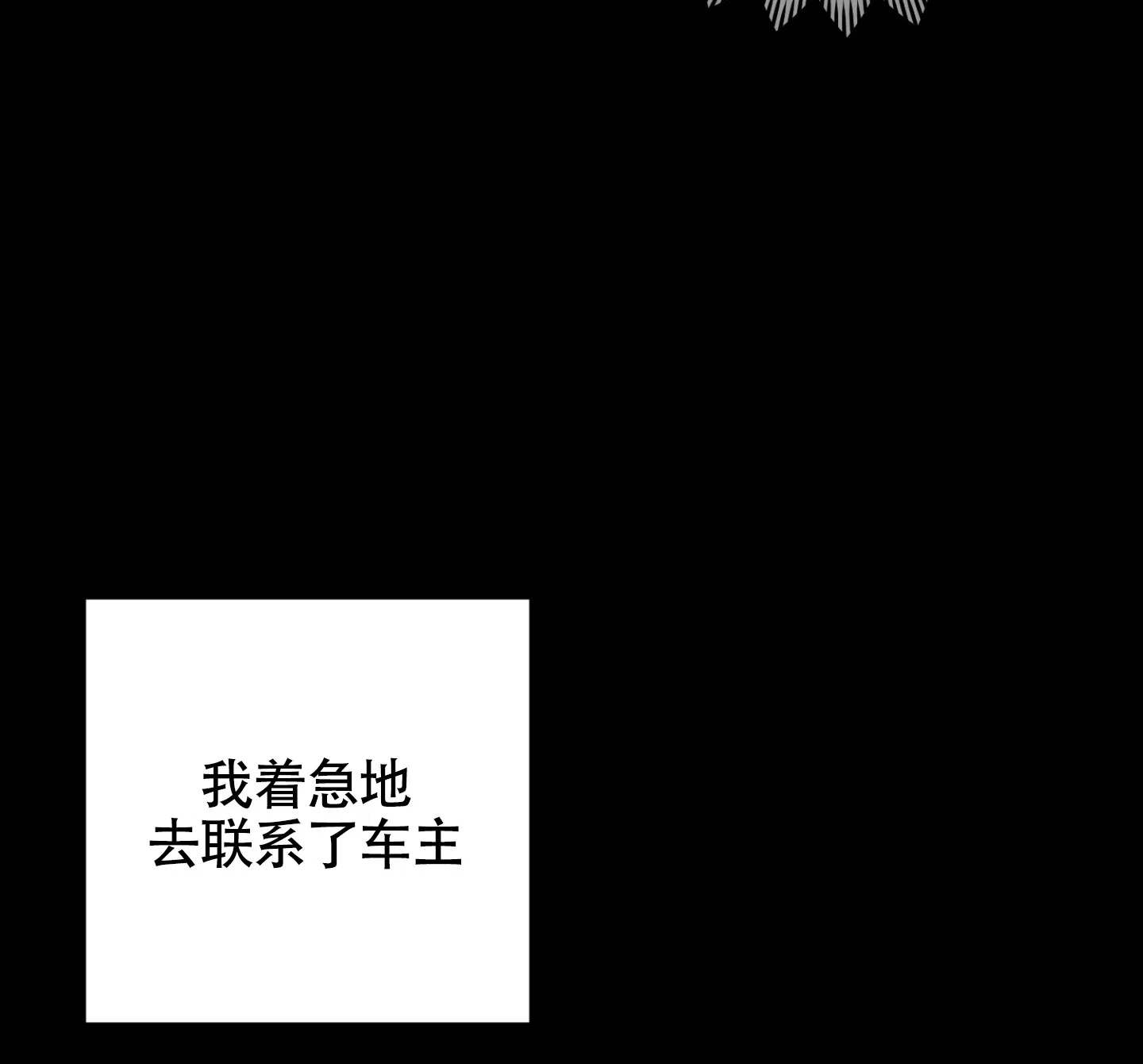 《惊悚恋爱记》第1话 第10页