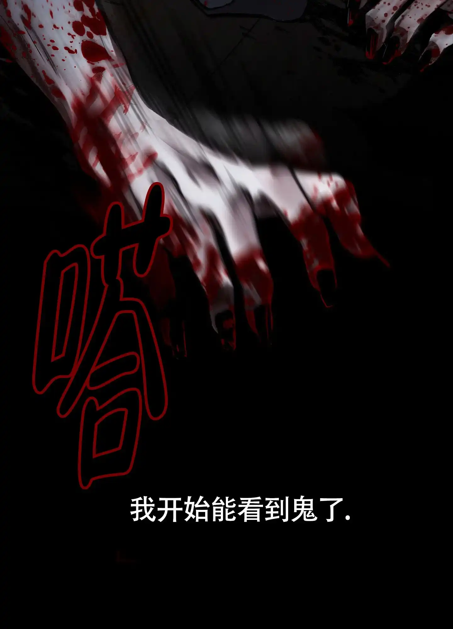 《惊悚恋爱记》第1话 第2页
